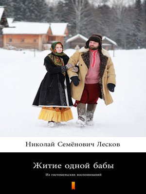 cover image of Житие одной бабы (Zhitiye odnoi baby. the Life of a Peasant Woman)